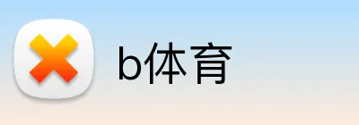 b体育 Logo